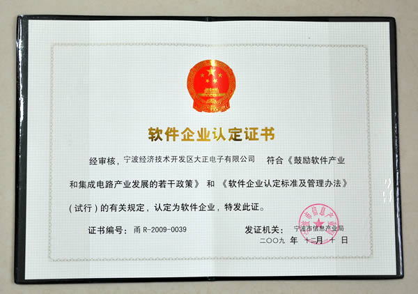 喜讯:jiuyou官网电子被认定为“双软”企业 喜讯:jiuyou官网电子被认定为“双软”企业